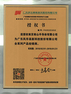 風(fēng)華高科代理商證書(shū)