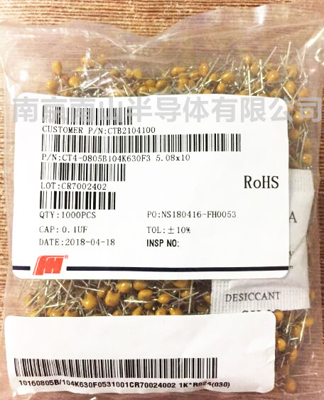 風(fēng)華0.1uF/100nF獨石電容104 0805 63V實物圖